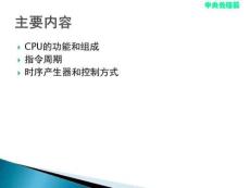 計算機組成原理第六章CPU的結構和功能