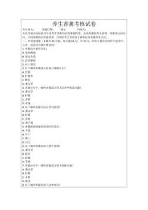 養生香薰考核試卷