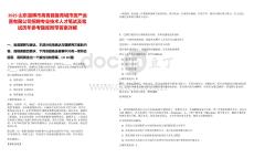 2025山東淄博市高青縣魯青城市資產運營有限公司招聘專業技術人才筆試及筆試歷年參考題庫附帶答案詳解