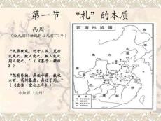 中國古代禮樂制度剖析