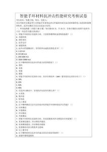 智能手環材料抗沖擊性能研究考核試卷
