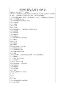 預算編制與執行考核試卷