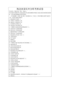 現(xiàn)金流量比率分析考核試卷