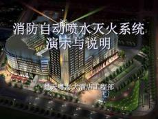 消防噴淋滅火系統動畫演示