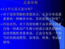 t分布與檢驗(yàn)剖析