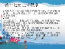 民事訴訟法12.二審與再審