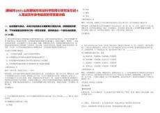 [聊城市]2025山東聊城市農業科學院博士研究生引進4人筆試歷年參考題庫附帶答案詳解