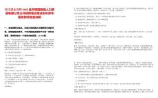浙江國企招聘2025金華田園智城人力資源有限公司公開招聘筆試筆試歷年參考題庫附帶答案詳解