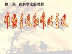 唯物主義和唯心主義