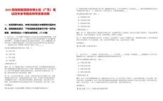 2025招商局集團(tuán)招收博士后（廣東）筆試歷年參考題庫附帶答案詳解