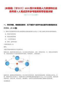 [米易縣]【攀枝花】2025四川米易縣人力資源和社會(huì)局考調(diào)3人筆試歷年參考題庫附帶答案詳解