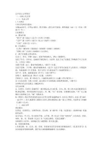 高中语文文学常识