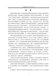 630MPa級高強(qiáng)鋼筋LUHPC梁抗彎性能試驗(yàn)研究