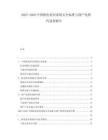 2025-2030中國(guó)核電密封系統(tǒng)安全標(biāo)準(zhǔn)與國(guó)產(chǎn)化替代進(jìn)程報(bào)告
