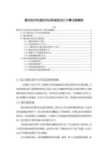 【剪式抬升機(jī)液壓傳動(dòng)系統(tǒng)的設(shè)計(jì)計(jì)算過(guò)程案例3100字】