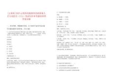 [云南省]2025云南西雙版納州黨政儲備人才專項招引（5人）筆試歷年參考題庫附帶答案詳解