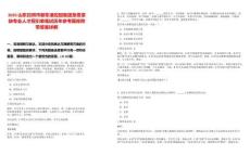 2025山東日照市新東港控股集團急需緊缺專業人才招引單筆試歷年參考題庫附帶答案詳解