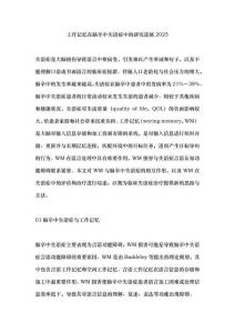 工作記憶在腦卒中失語癥中的研究進展2025