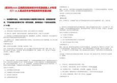 [景洪市]2025云南西雙版納景洪市黨政儲備人才專項招引13人筆試歷年參考題庫附帶答案詳解