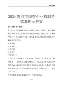 2024黑河市輔警招聘考試真題