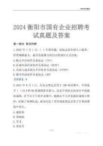 2024衡陽市輔警招聘考試真題
