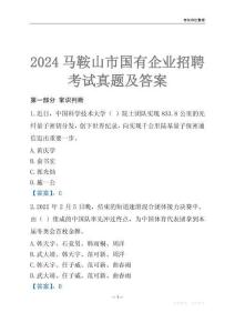 2024馬鞍山市輔警招聘考試真題