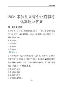 2024米易縣輔警招聘考試真題