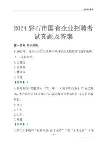 2024磐石市輔警招聘考試真題