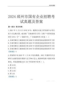 2024邳州市輔警招聘考試真題