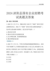 2024沭陽縣輔警招聘考試真題
