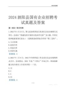 2024泗陽縣輔警招聘考試真題