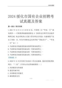 2024綏化市輔警招聘考試真題