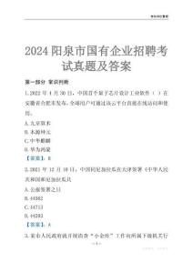 2024陽(yáng)泉市輔警招聘考試真題