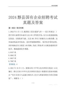 2024黟縣輔警招聘考試真題