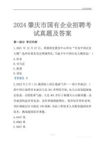 2024肇慶市輔警招聘考試真題