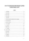 2025年石油鉆采廢棄物處理設(shè)備行業(yè)跨境出海項目商業(yè)計劃書