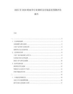 2025至2030晴雨傘行業(yè)調(diào)研及市場前景預(yù)測評估報告