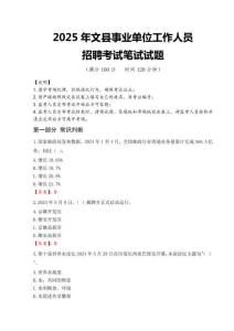 2025年文縣事業單位真題