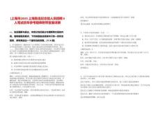 [上海市]2025上海魯迅紀念館人員招聘4人筆試歷年參考題庫附帶答案詳解