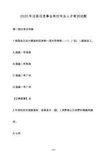 2025年涇縣引進事業單位專業人才考試試卷【附答案】