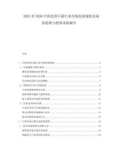2025至2030中國美容日霜行業市場發展現狀及前景趨勢與投資風險報告