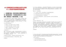 2025安徽蕪湖無為市供銷社全資子公司招聘2人筆試參考題庫附帶答案詳解