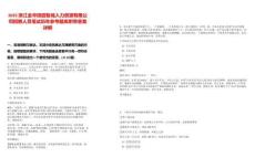 2025浙江金華田園智城人力資源有限公司招聘人員筆試歷年參考題庫附帶答案詳解