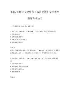2025年翻譯專業資格《俄語筆譯》文本類型翻譯專項練習