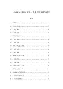 外部沖擊對ESG表現與企業韌性關系的研究