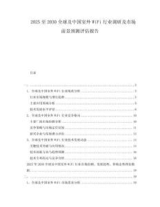 2025至2030全球及中國室外WiFi行業調研及市場前景預測評估報告