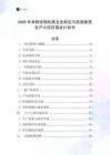 2025年米制寵物玩具企業(yè)制定與實施新質(zhì)生產(chǎn)力項目商業(yè)計劃書