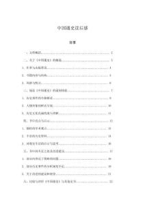 中國通史讀后感