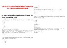 [鐘山區(qū)]2025貴州鐘山野馬寨熱電有限責(zé)任公司第五批招聘17人筆試歷年參考題庫附帶答案詳解