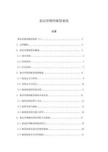 秦漢時期的賦役制度